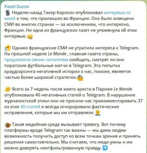 Французские СМИ развернули кампанию против Telegram: 40 негативных статей за 7 недель