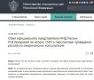 США приостановили консультации с Россией по дипмиссиям — МИД РФ