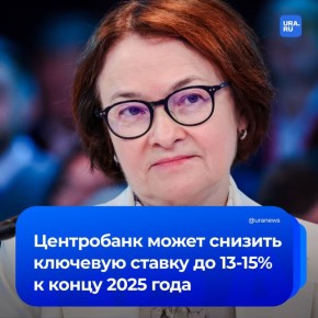 Ключевая ставка к концу года может снизиться до 13-15%, заявил глава РСПП Шохин