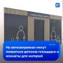 На автозаправках предлагают обустроить детские площадки и комнаты матери и ребенка
