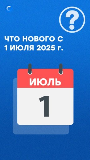 С 1 июля по всей стране вырастет плата за коммуналку, а для малоимущих россиян появятся социальные вклады, банкам ограничат количество ипотечников, а сбор персональных данных ужесточат