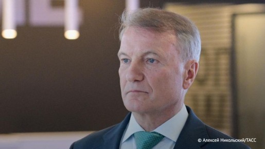 Герман Греф заявил, что 2026 год будет непростым для российских банков и бизнеса в целом