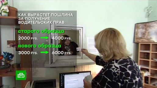 Оформление водительских прав в России может подорожать в два раза