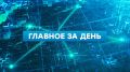 Путин провел телефонный разговор с Трампом