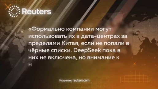DeepSeek обвинили в работе на армию КНР
