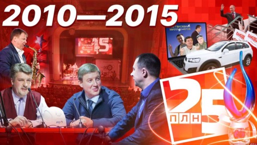 ПЛН-25. Три кита успеха. Накануне своего 25-летия Псковская Лента Новостей продолжает серию публикаций о том, как в эту четверть века менялась наша жизнь, и какое отражение происходившие в обществе процессы находили на...