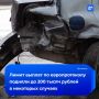 Лимит выплат про европротоколу увеличивается до 200 тысяч рублей в случаях, когда у участников ДТП есть разногласия и сделана фотофиксация