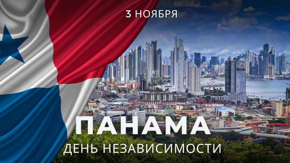 3 ноября Республика #Панама отмечает национальный праздник — День провозглашения независимости