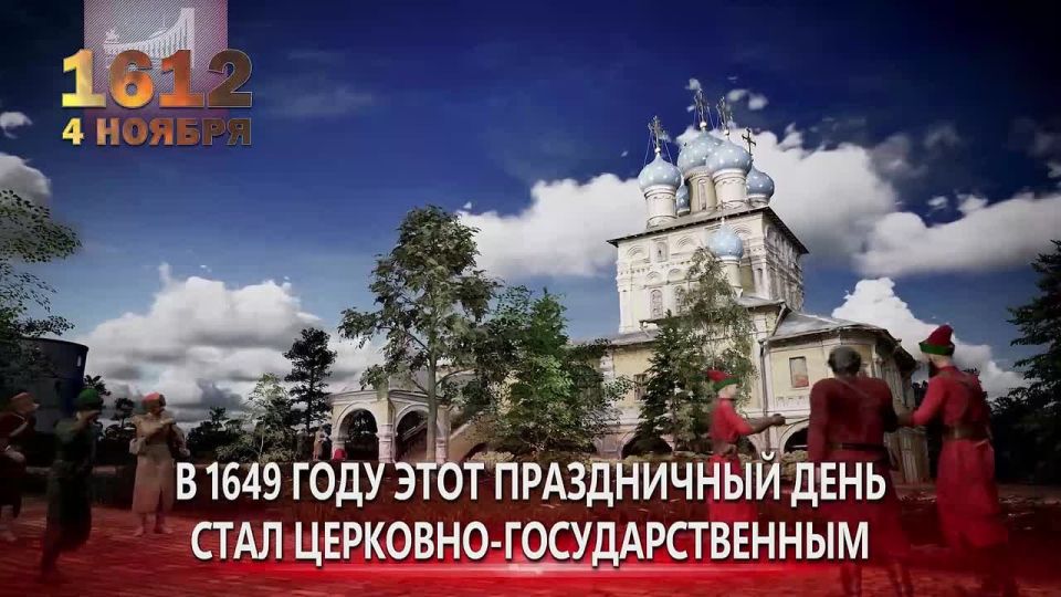 #ДеньНародногоEдинства. День воинской славы России