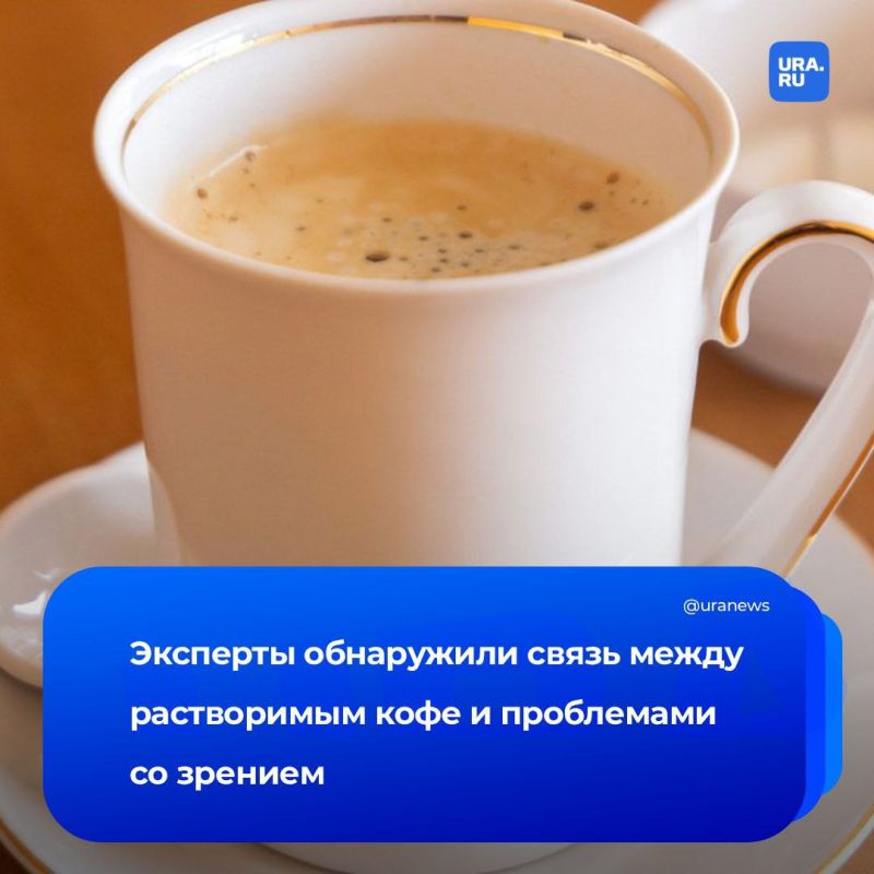 Волнует ухудшение зрения? Многие винят в проблемах мониторы, но эксперты выявили связь между употреблением растворимого кофе и возрастной макулярной дегенерацией — частой причиной, вызывающей слепоту