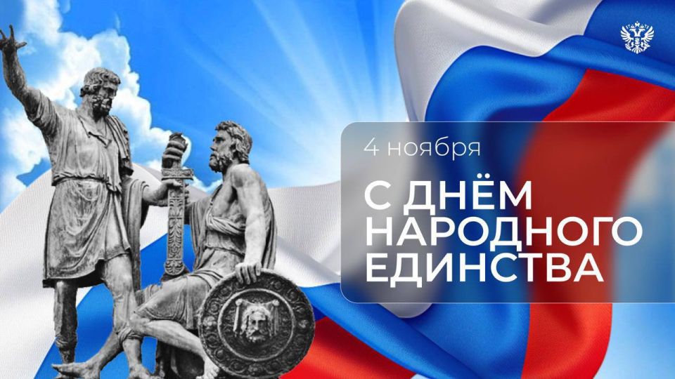 Наша сила — в единстве.. Россия — дом многих культур. В ней живут более 190 народов. Мы бережно относимся друг к другу и к своей стране, уважаем её многовековую историю и гордимся делами старших поколений. Вместе...