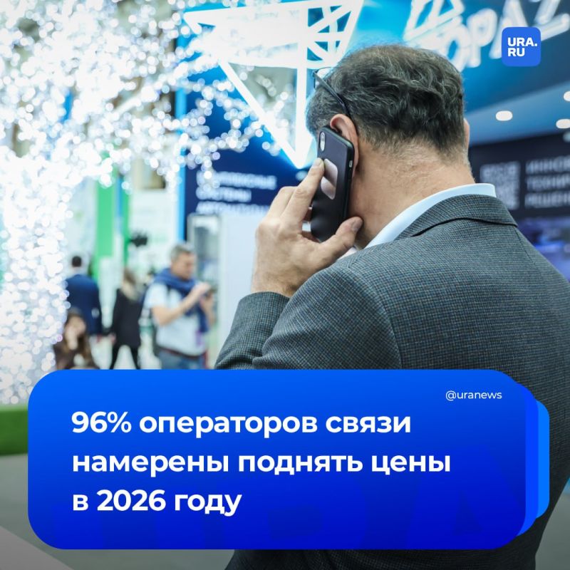 Цены на связь рискуют вырасти на 5-10% в 2026 году