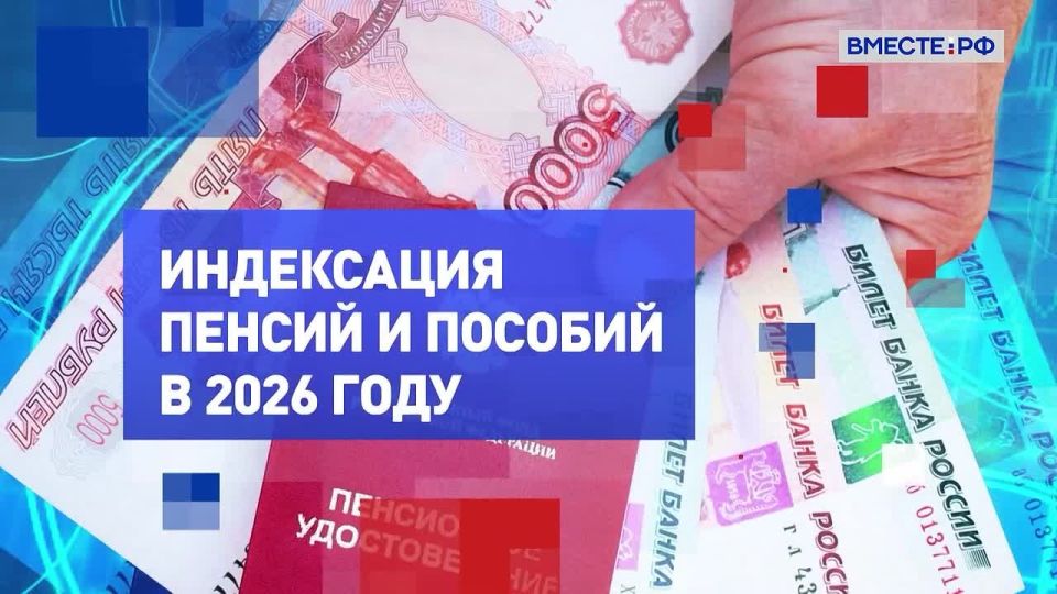 В 2026 году будет проведена индексация социальных выплат