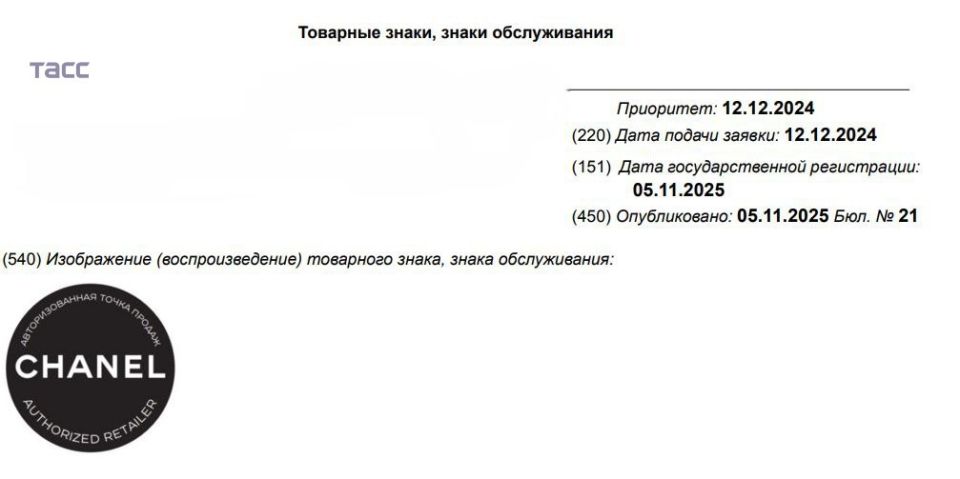 Роспатент зарегистрировал несколько товарных знака Chanel, выяснил корреспондент ТАСС