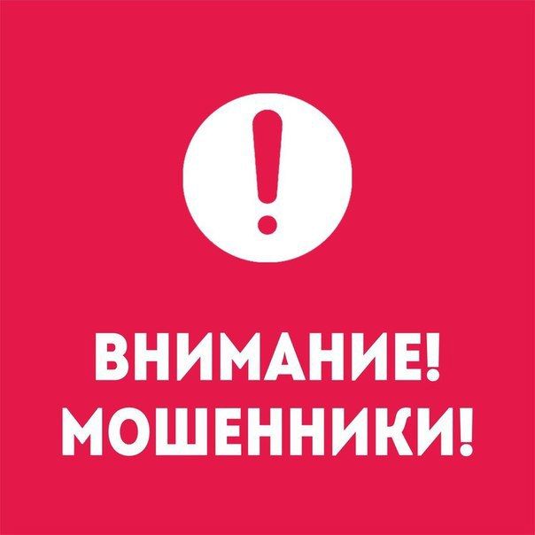 Великолучан пытаются обмануть мошенники, выдавая себя за сотрудников Администрации города