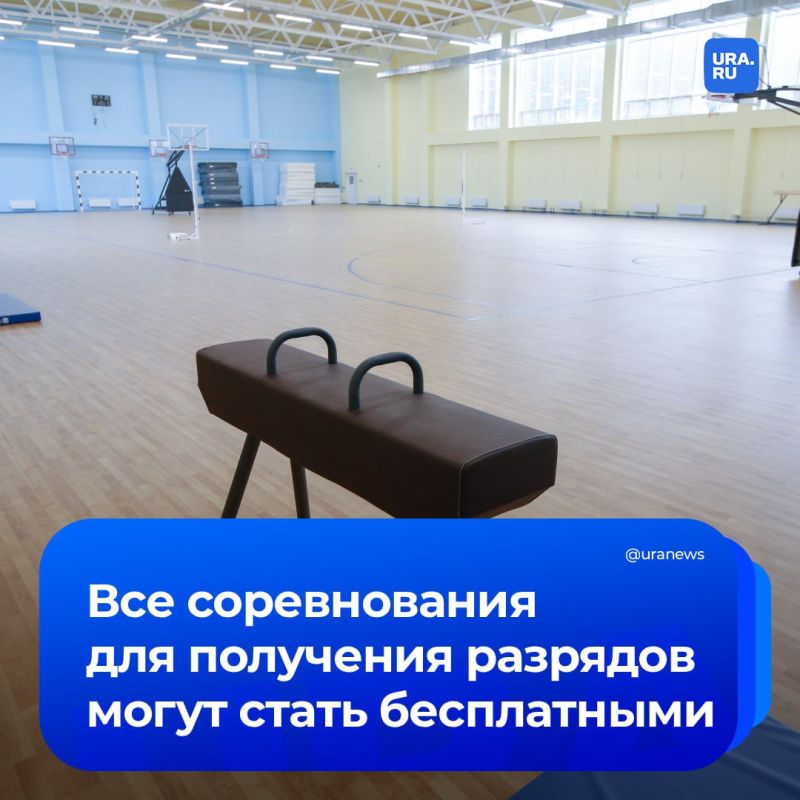 Все соревнования с присвоением разрядов должны быть бесплатными