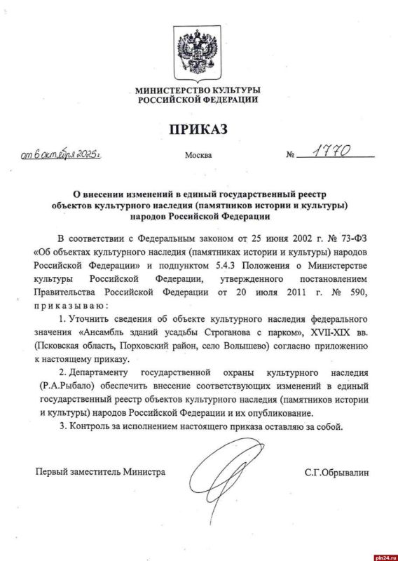 33 объекта порховской усадьбы Строгановых признали культурным наследием РФ