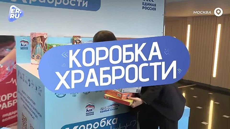 «Единая Россия» вновь запускает «Коробку храбрости» — подарки для детей, проходящих лечение
