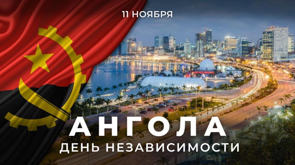 Сегодня Республика Ангола отмечает 50-летие независимости
