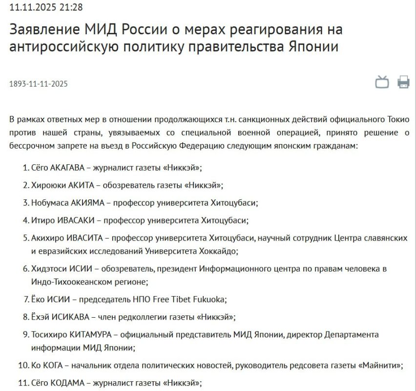 Ответ на антироссийские санкции: Россия запретила въезд 30 гражданам Японии