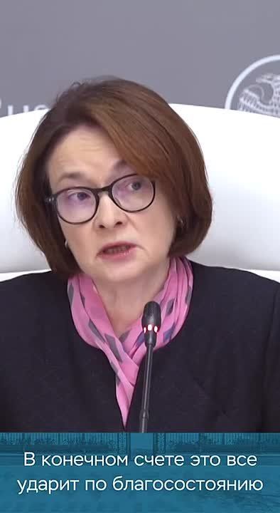Председатель Банка России Эльвира Набиуллина — о том, почему резкое снижение ставки влечет за собой риск