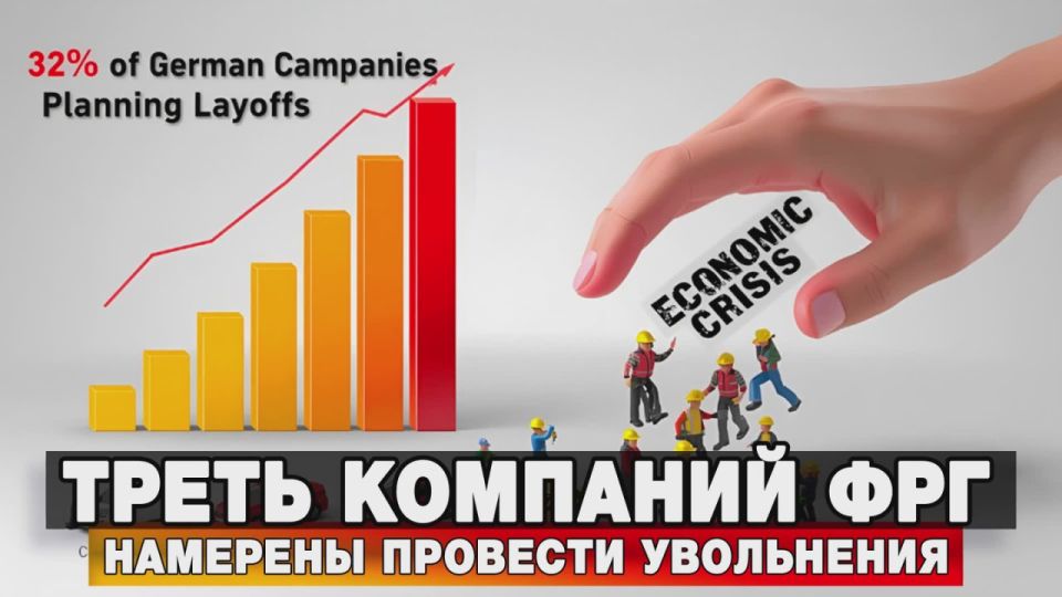 Треть компаний ФРГ намерены провести увольнения