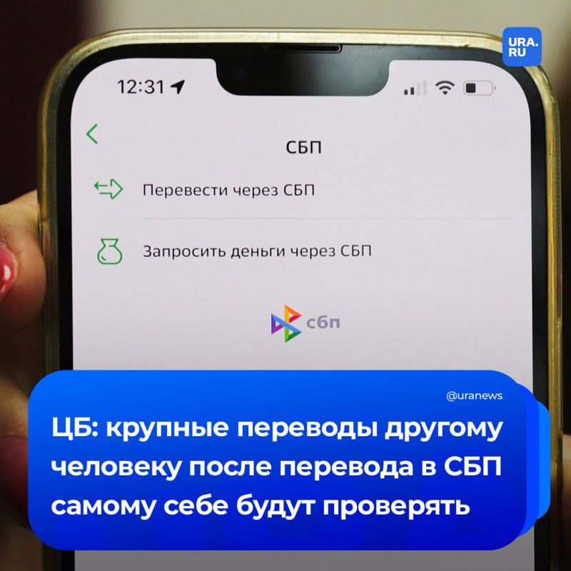 Банки будут проверять крупные переводы на признаки мошенничества после того, как клиент сам себе перевел деньги по СБП