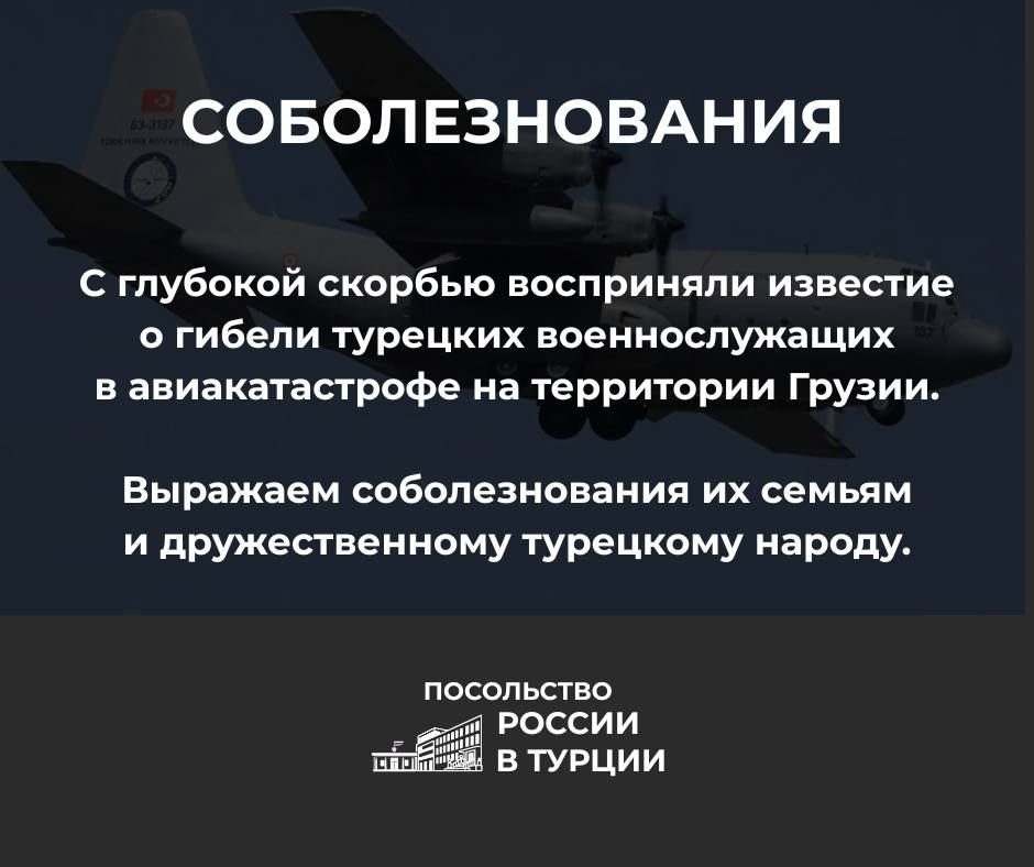 Соболезнования. С глубокой скорбью восприняли известие о гибели турецких военнослужащих в авиакатастрофе на территории Грузии