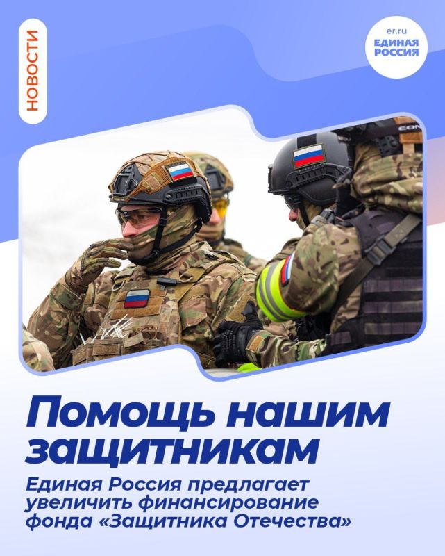 «Единая Россия» направит миллиарды на поддержку бойцов СВО, капремонт школ и лекарства для тяжело больных