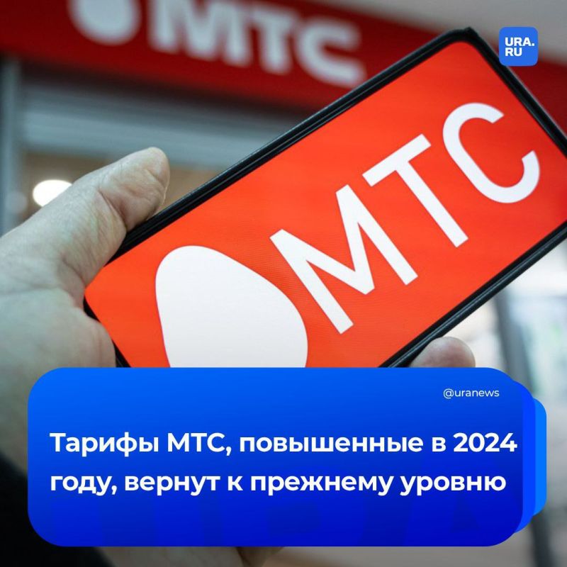 Абонентам МТС вернут повышенные тарифы на прежний уровень