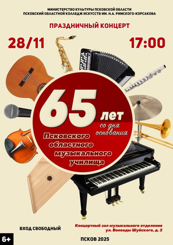 Областной колледж искусств отметит 65-летие праздничным концертом