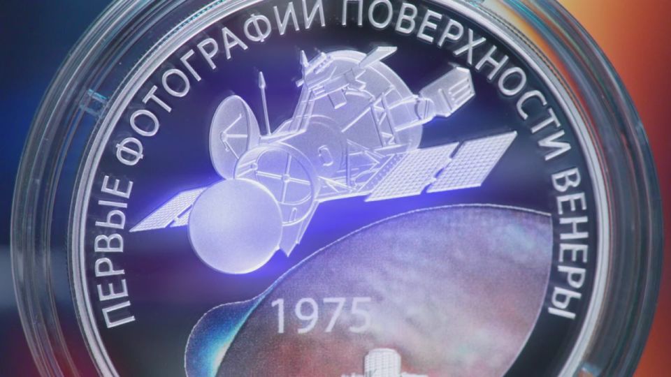 17 ноября выпускаем в обращение памятную серебряную монету «50-летие мягкой посадки спускаемых аппаратов на Венеру и получения панорамных изображений поверхности Венеры»