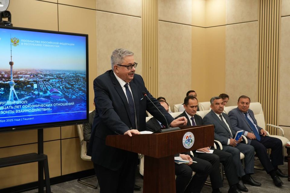 Выступление Посла России в Узбекистане А.В.Ерхова на круглом столе, посвященном 20-летию Договора о союзнических отношениях между Россией и Узбекистаном (14 ноября 2025 года)