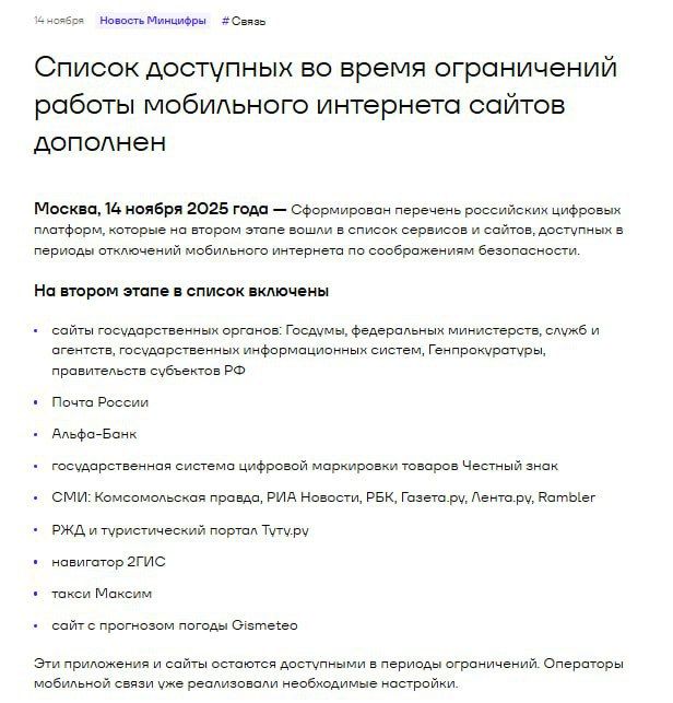«Белый список» сайтов для мобильного интернета пополнили госорганами и СМИ