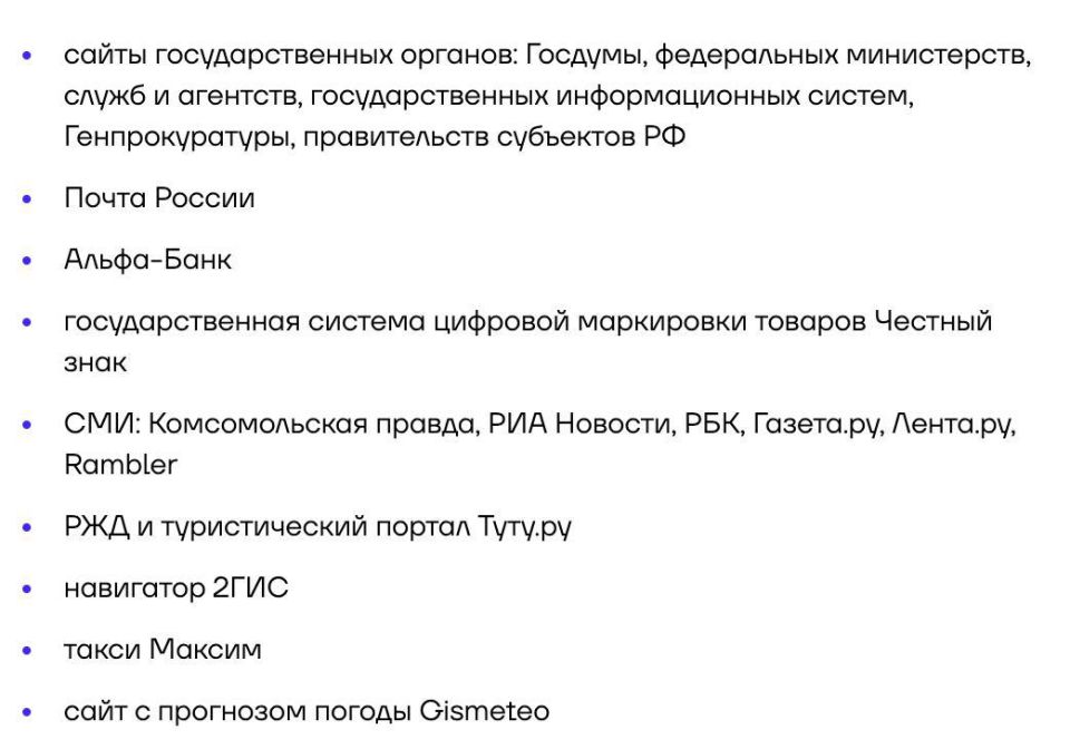 Минцифры расширило «белый список» сайтов, которые будут работать даже при отключении интернета