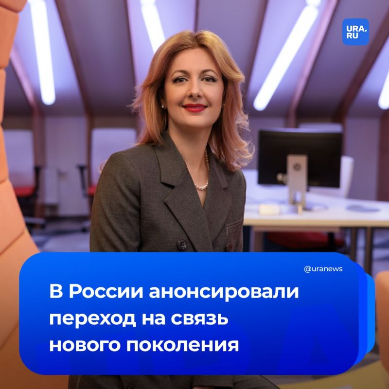 Россия готова к переходу на связь нового поколения: телекоммуникации станут главной цифровой платформой для граждан, бизнеса и государства, а роль ИИ возрастет, заявила «Коммерсанту» гендиректор МТС Инесса Галактионова...