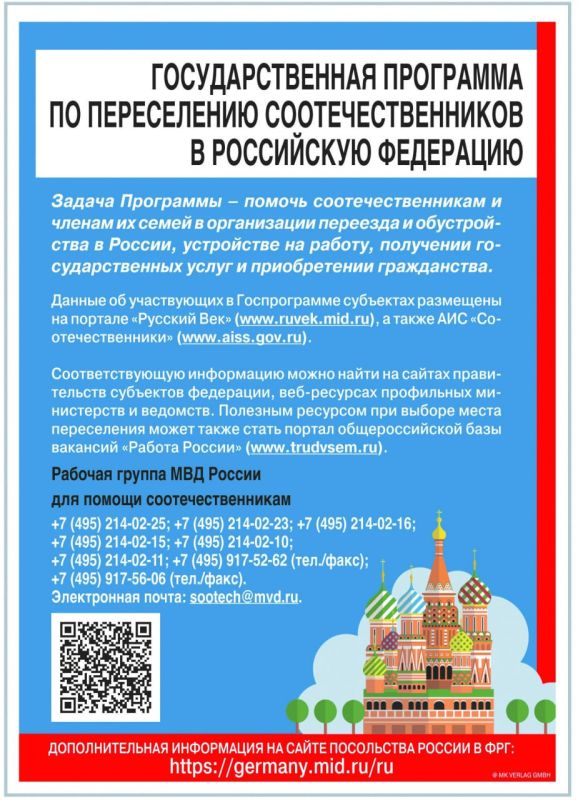 Уважаемые соотечественники!