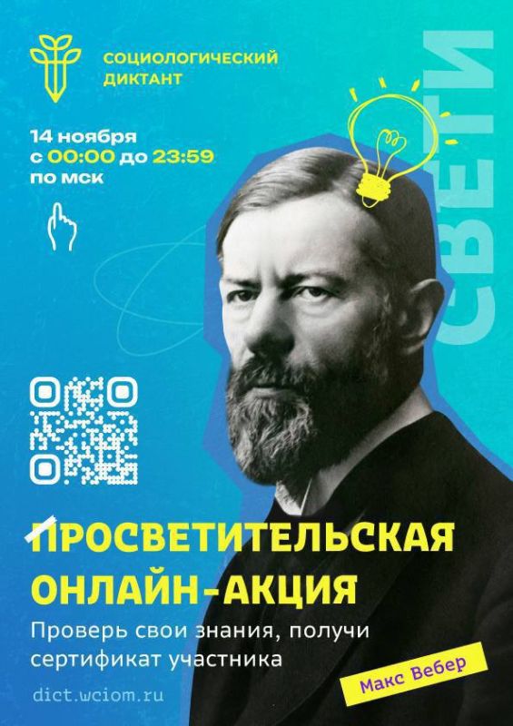 Станьте участником шестой Всероссийской акции Аналитического центра ВЦИОМ — «Социологический диктант — 2025»