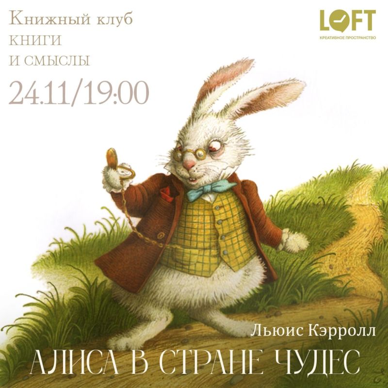 24 ноября в 19:00 в креативном пространстве "Лофт" состоится заседание книжного клуба "Книги и смыслы"