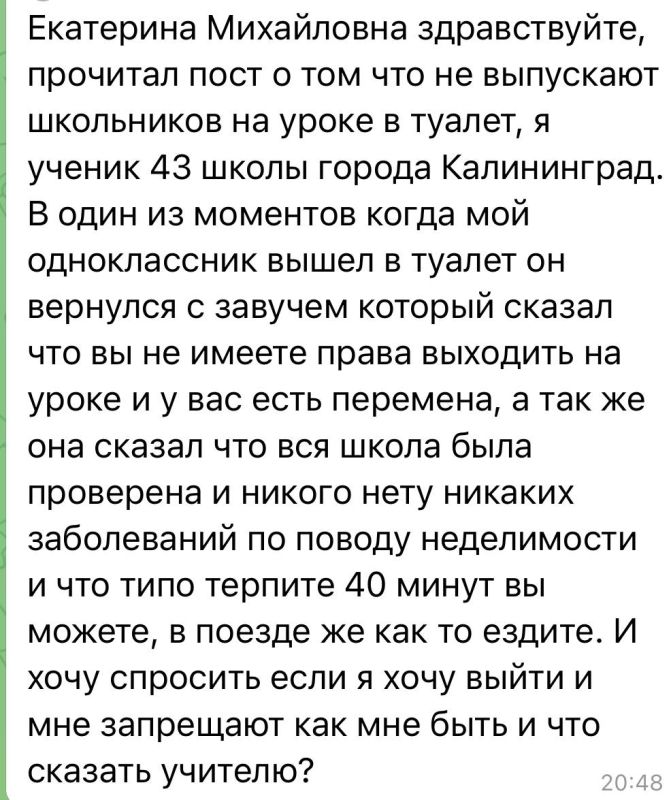 Екатерина Мизулина: В продолжение темы с запретом на посещение туалетов во время уроков