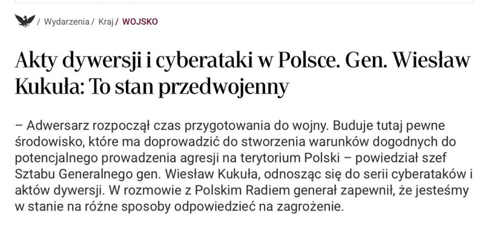 Владимир Корнилов: Глава Генштаба Польши генерал Веслав Кукула на Радио Польши так прокомментировал сегодняшние диверсии на железной дороге в своей стране: «Противник начал подготовку к войне. Он создает здесь определенную...