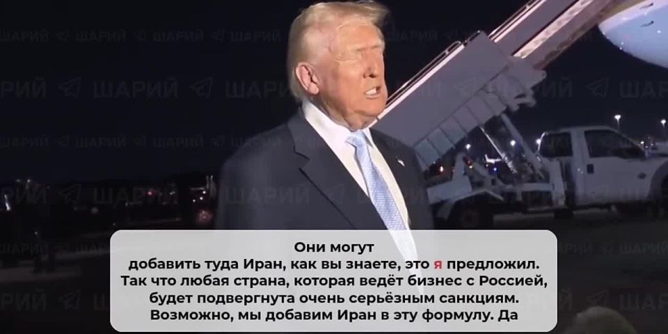 Артём Шейнин: Трамп поддержал законопроект о введении санкций в отношении всех стран, с которыми сотрудничает Россия
