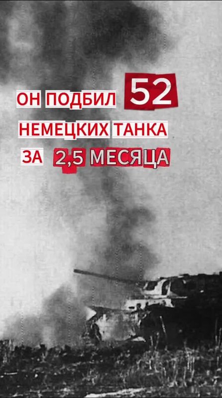 Танковый ас, которого боялись немцы