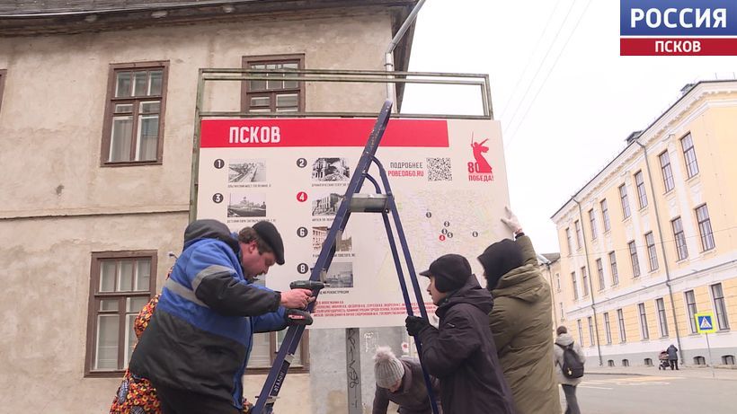 Информационные щиты о Великой Отечественной войне обновили в Пскове