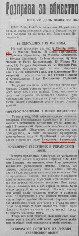 Владимир Корнилов: В этот день ровно 90 лет назад в Варшаве начался громкий судебный процесс над организаторами убийства главы МВД Польши Перацкого