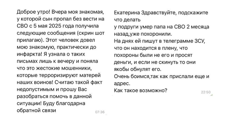Екатерина Мизулина: Просто жуть.. В последние дни поступает много обращений от родных и близких участников СВО, которые пропали без вести или погибли, защищая нашу страну. Их агрессивно атакуют мошенники. Пишут сообщения в...