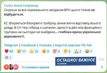 На Украине кризис государственности: Рада блокируется из-за дела Миндича