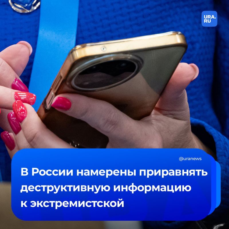 Приравнять деструктивный контент к экстремистскому хотят в России