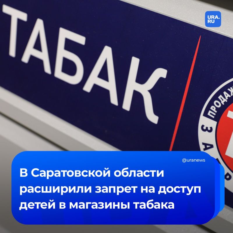 Детям нельзя будет заходить в магазины, где продают сигареты, вейпы и кальяны в Саратовской области