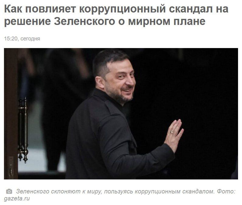 Трамп остановит все коррупционные дела на Украине, если Зеленский примет мирный план